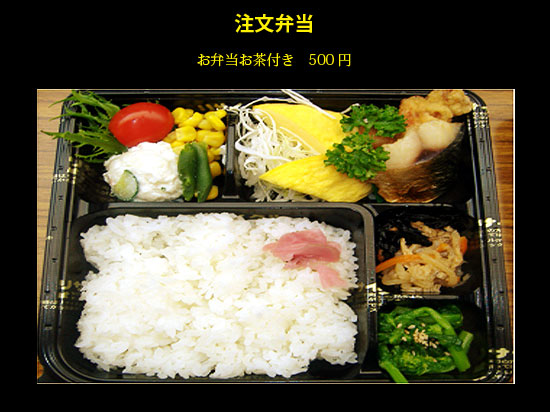 注文弁当