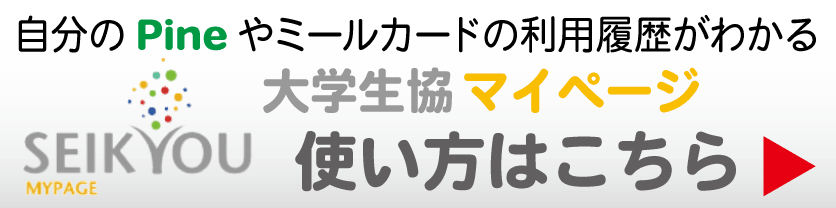 マイページの使い方