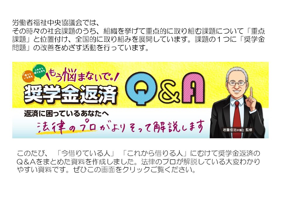 奨学金問題について