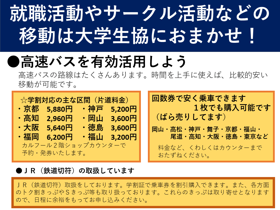 松山大学生活協同組合